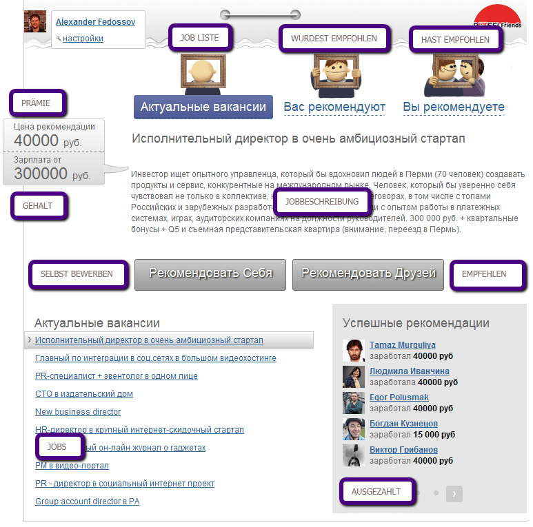pruffi_friends_facebook_recruiting_app pruffi friends facebook recruiting app Personalberatung rekrutiert mit Empfehlungsprogramm bei Facebook